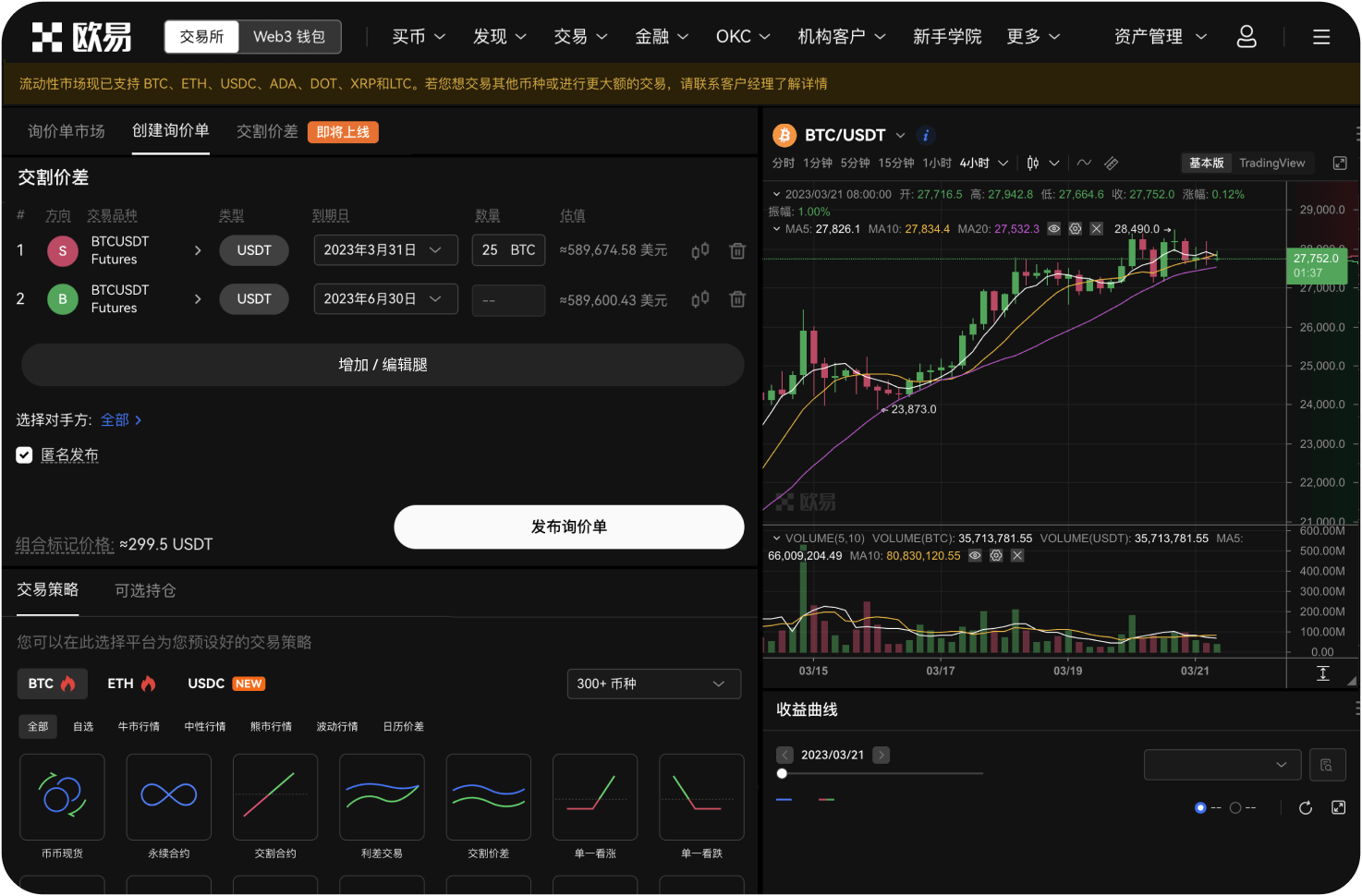 OKX的原子交易是什么